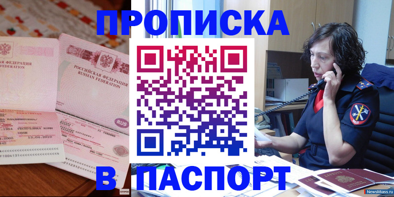 прописка для школы в Коркино