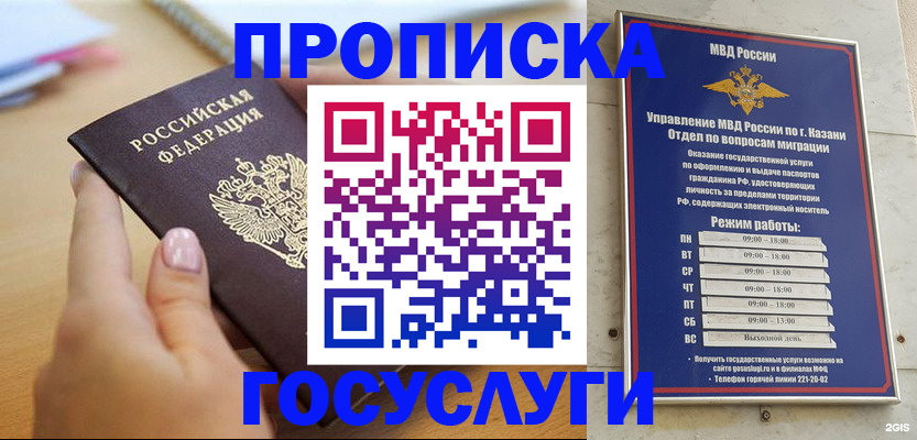 временная регистрация для школы в Коркино