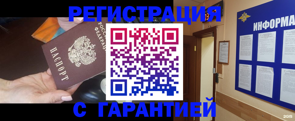 временная регистрация для школы в Коркино